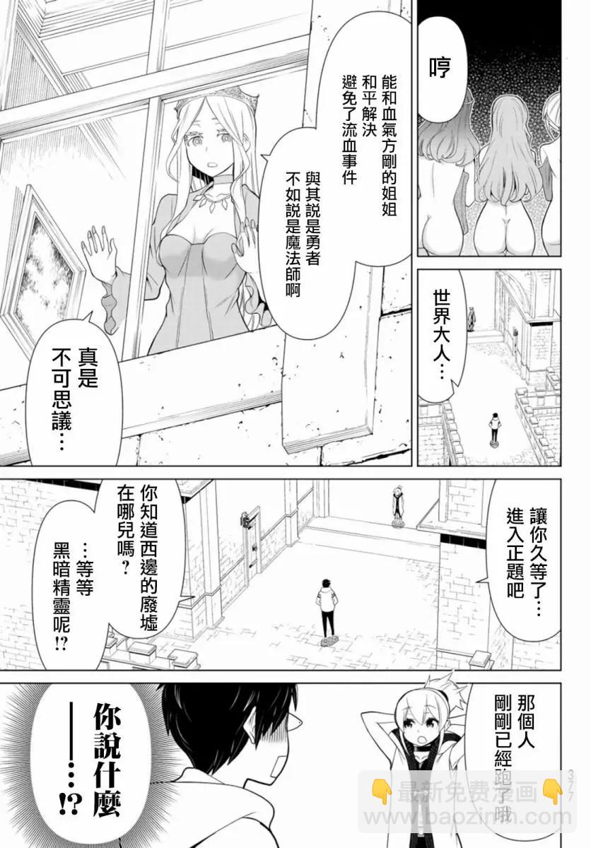 《停止时间的勇者—只能再活三天这种设定对拯救世界来说未免太短了》第03话 第27页
