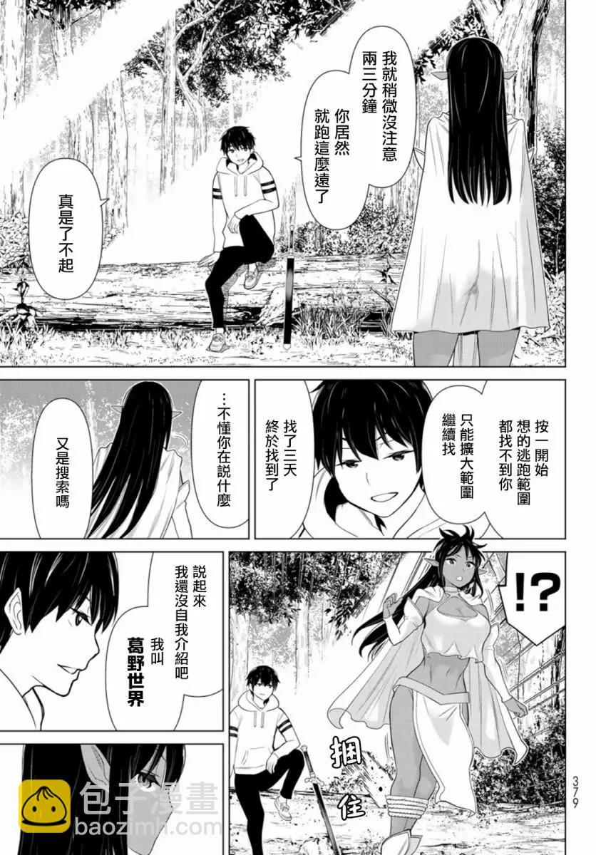 《停止时间的勇者—只能再活三天这种设定对拯救世界来说未免太短了》第03话 第29页