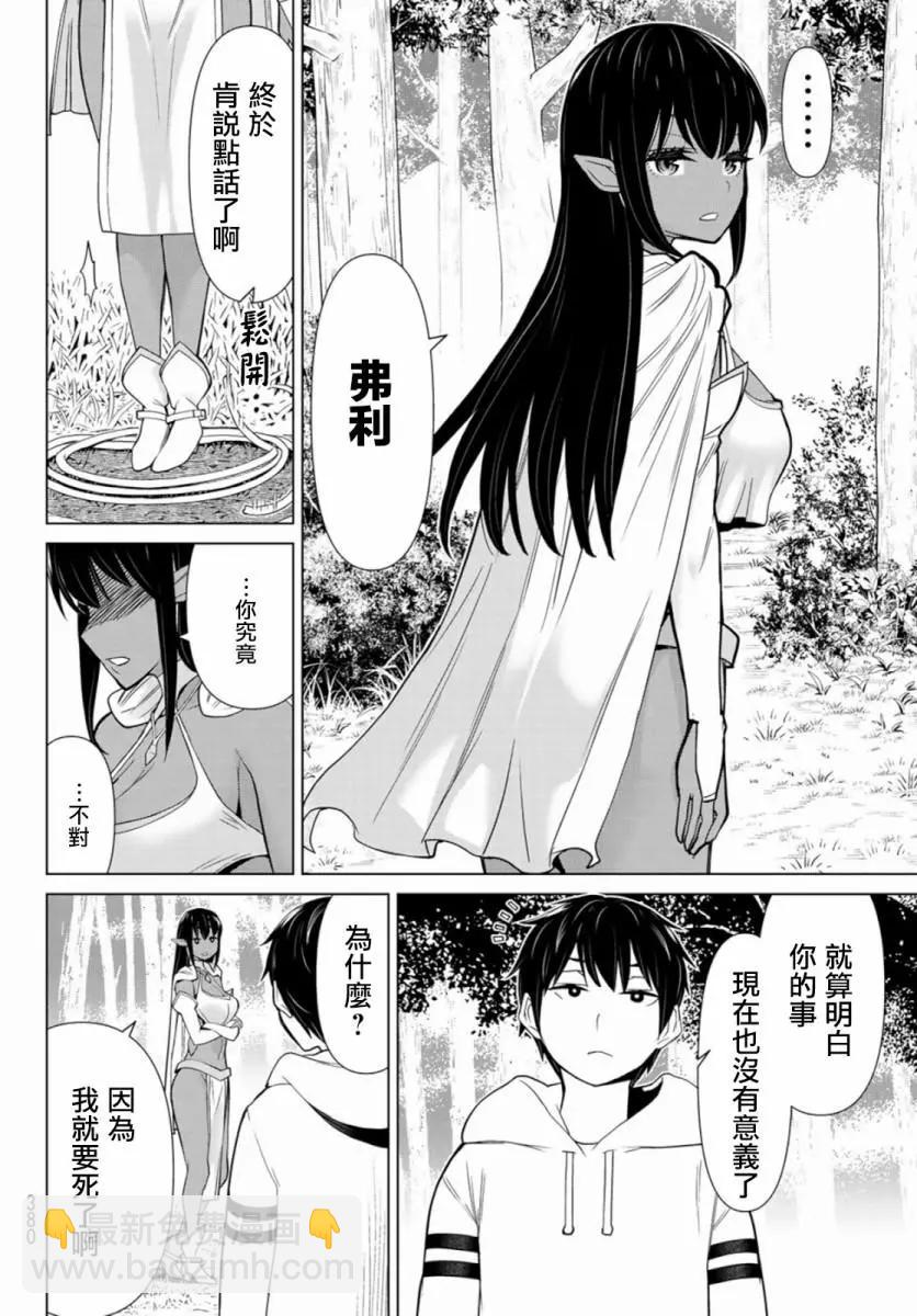 《停止时间的勇者—只能再活三天这种设定对拯救世界来说未免太短了》第03话 第30页