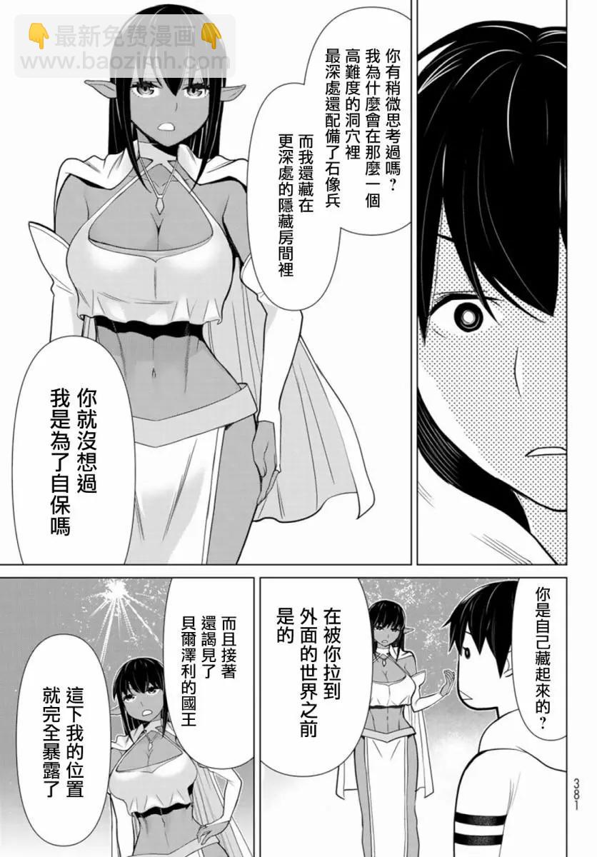 《停止时间的勇者—只能再活三天这种设定对拯救世界来说未免太短了》第03话 第31页