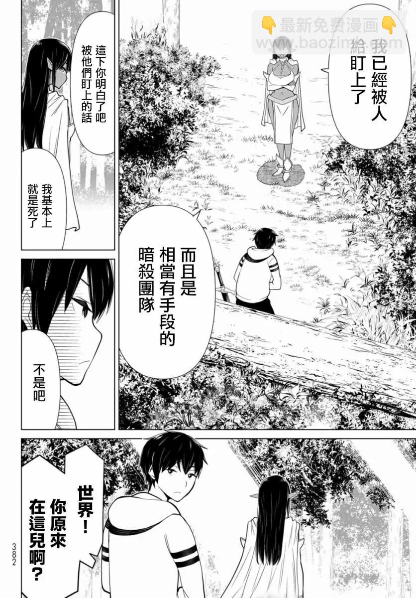 《停止时间的勇者—只能再活三天这种设定对拯救世界来说未免太短了》第03话 第32页