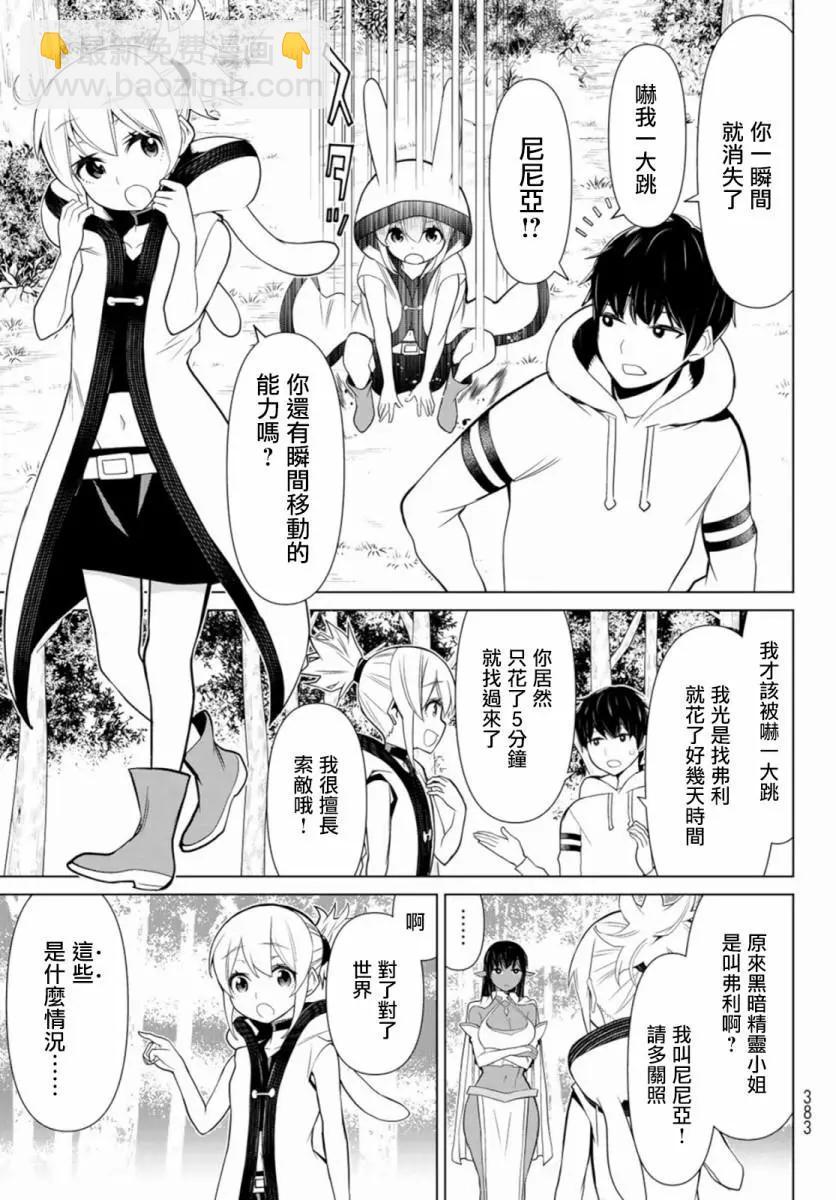 《停止时间的勇者—只能再活三天这种设定对拯救世界来说未免太短了》第03话 第33页