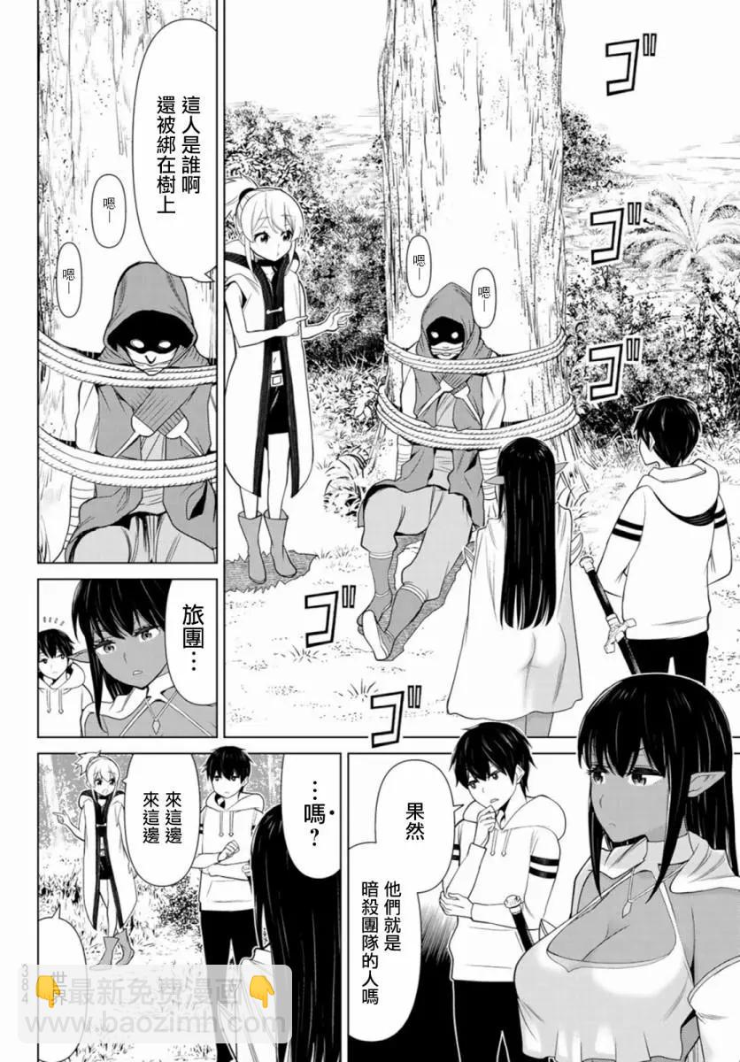 《停止时间的勇者—只能再活三天这种设定对拯救世界来说未免太短了》第03话 第34页
