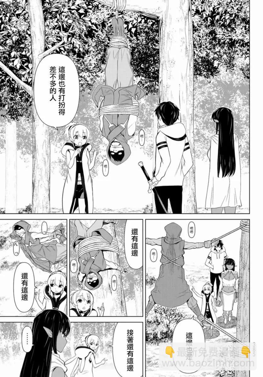 《停止时间的勇者—只能再活三天这种设定对拯救世界来说未免太短了》第03话 第35页