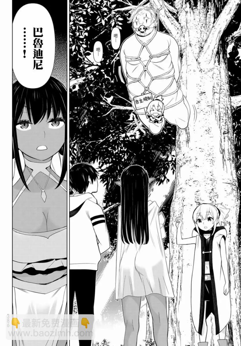 《停止时间的勇者—只能再活三天这种设定对拯救世界来说未免太短了》第03话 第36页