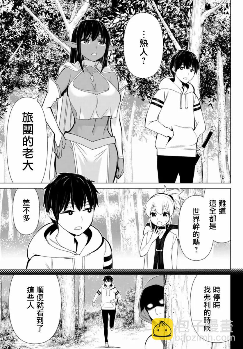 《停止时间的勇者—只能再活三天这种设定对拯救世界来说未免太短了》第03话 第37页