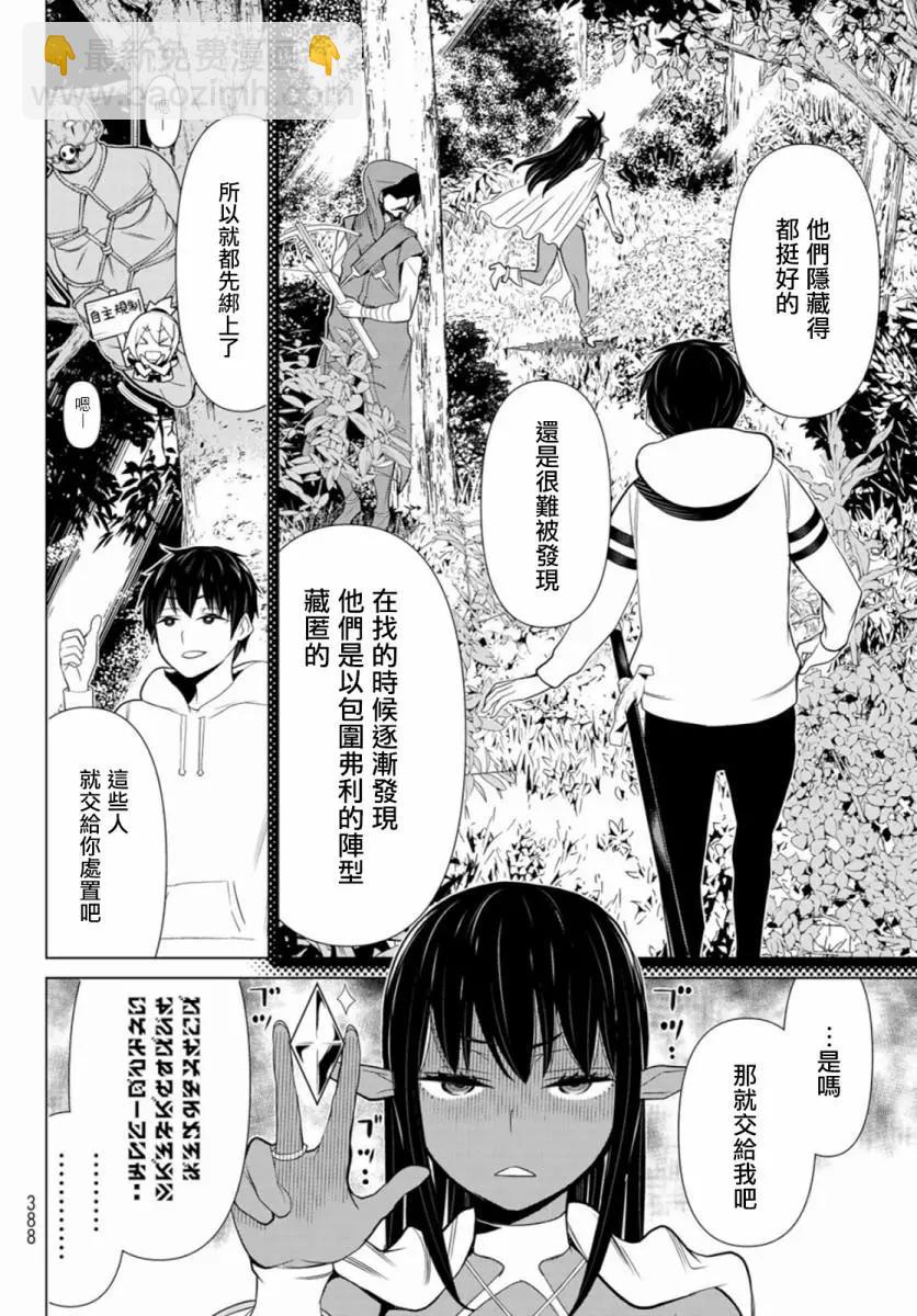《停止时间的勇者—只能再活三天这种设定对拯救世界来说未免太短了》第03话 第38页