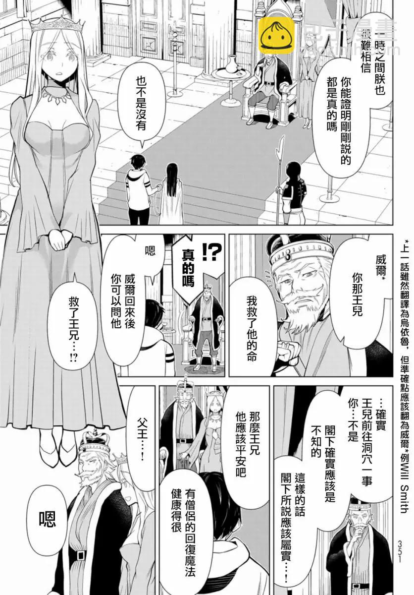 《停止时间的勇者—只能再活三天这种设定对拯救世界来说未免太短了》第03话 第3页