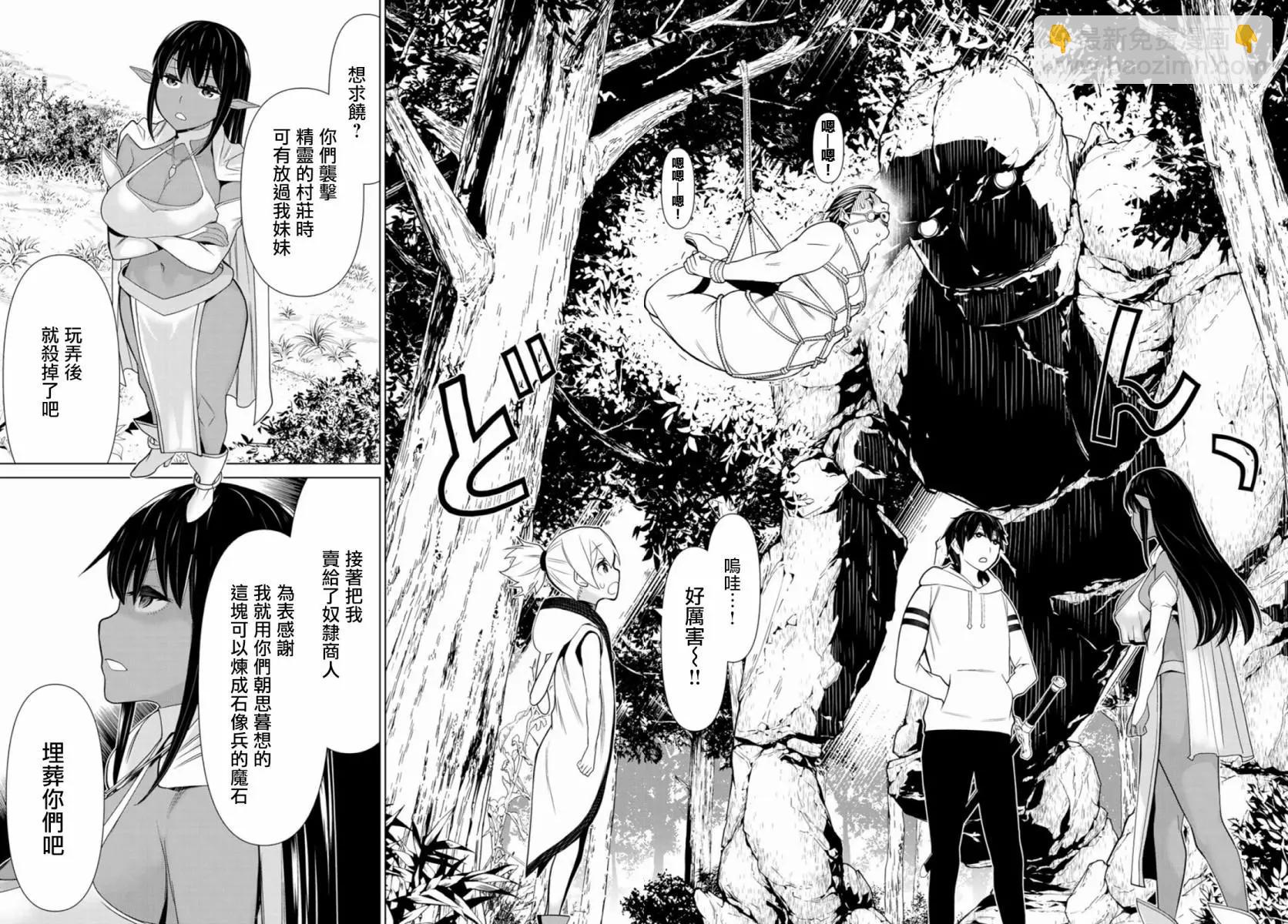 《停止时间的勇者—只能再活三天这种设定对拯救世界来说未免太短了》第03话 第40页