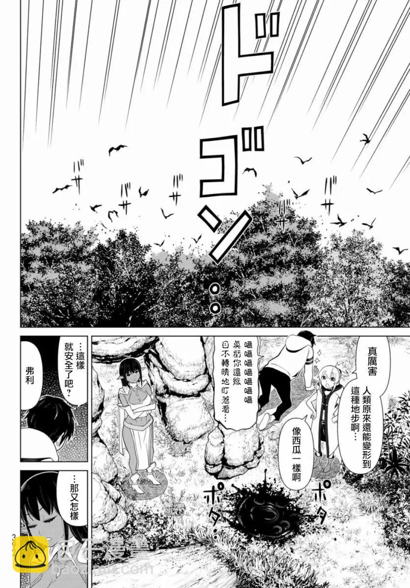 《停止时间的勇者—只能再活三天这种设定对拯救世界来说未免太短了》第03话 第41页