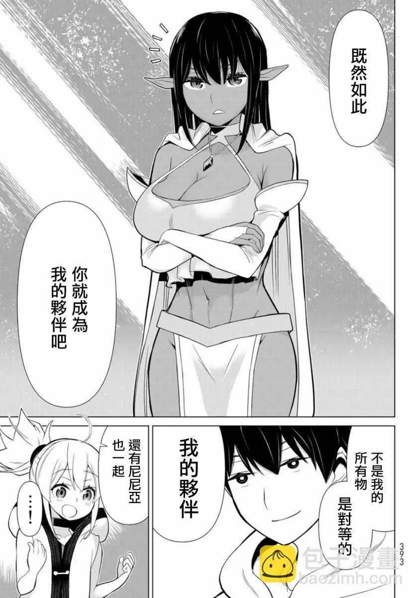 《停止时间的勇者—只能再活三天这种设定对拯救世界来说未免太短了》第03话 第42页