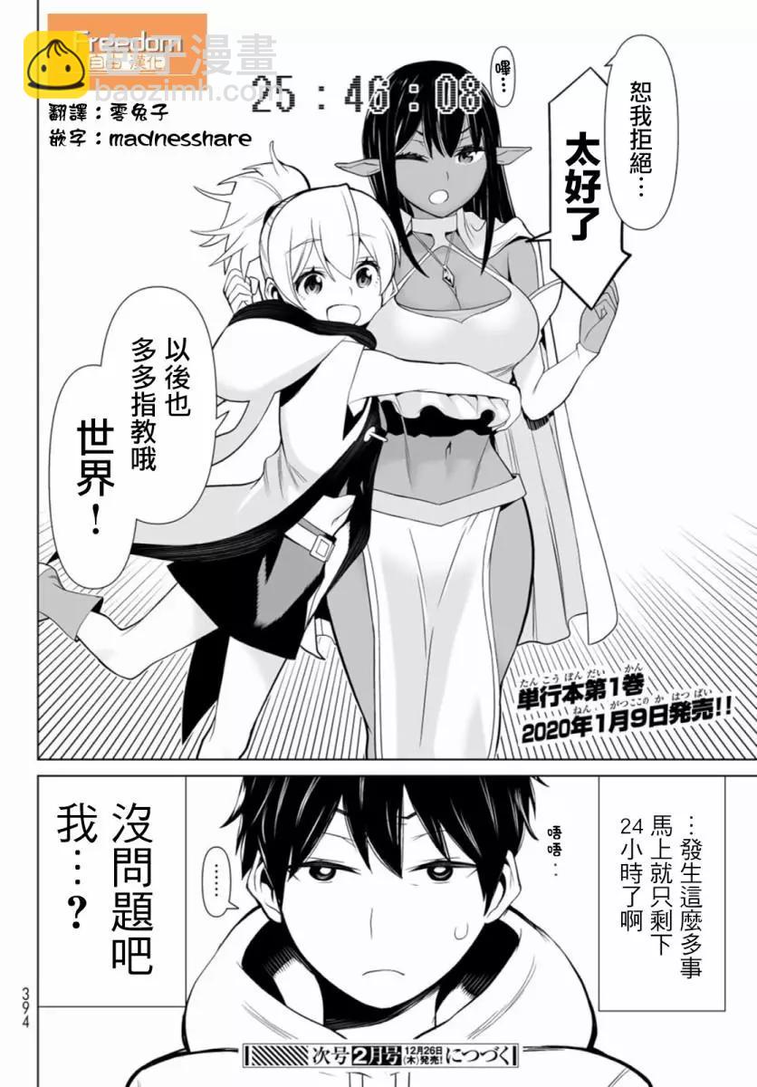 《停止时间的勇者—只能再活三天这种设定对拯救世界来说未免太短了》第03话 第43页