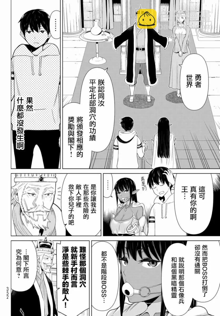 《停止时间的勇者—只能再活三天这种设定对拯救世界来说未免太短了》第03话 第4页