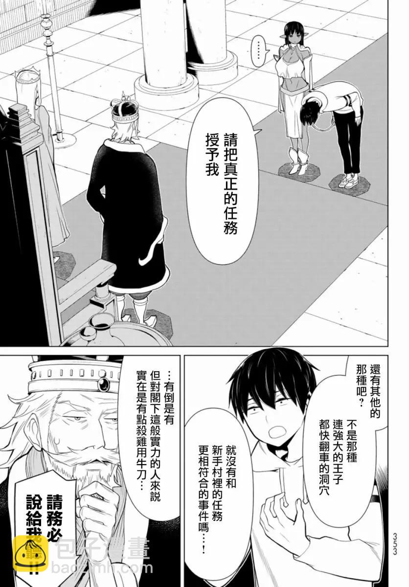 《停止时间的勇者—只能再活三天这种设定对拯救世界来说未免太短了》第03话 第5页