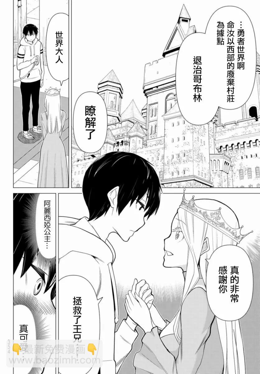 《停止时间的勇者—只能再活三天这种设定对拯救世界来说未免太短了》第03话 第6页
