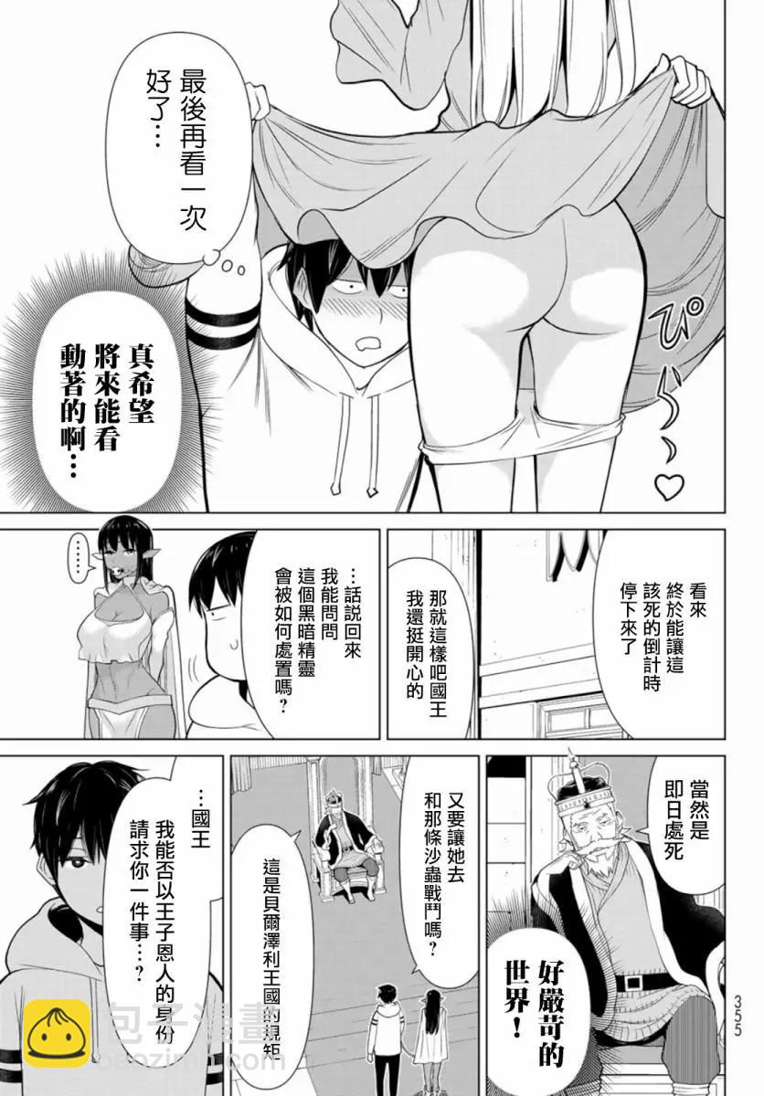 《停止时间的勇者—只能再活三天这种设定对拯救世界来说未免太短了》第03话 第7页