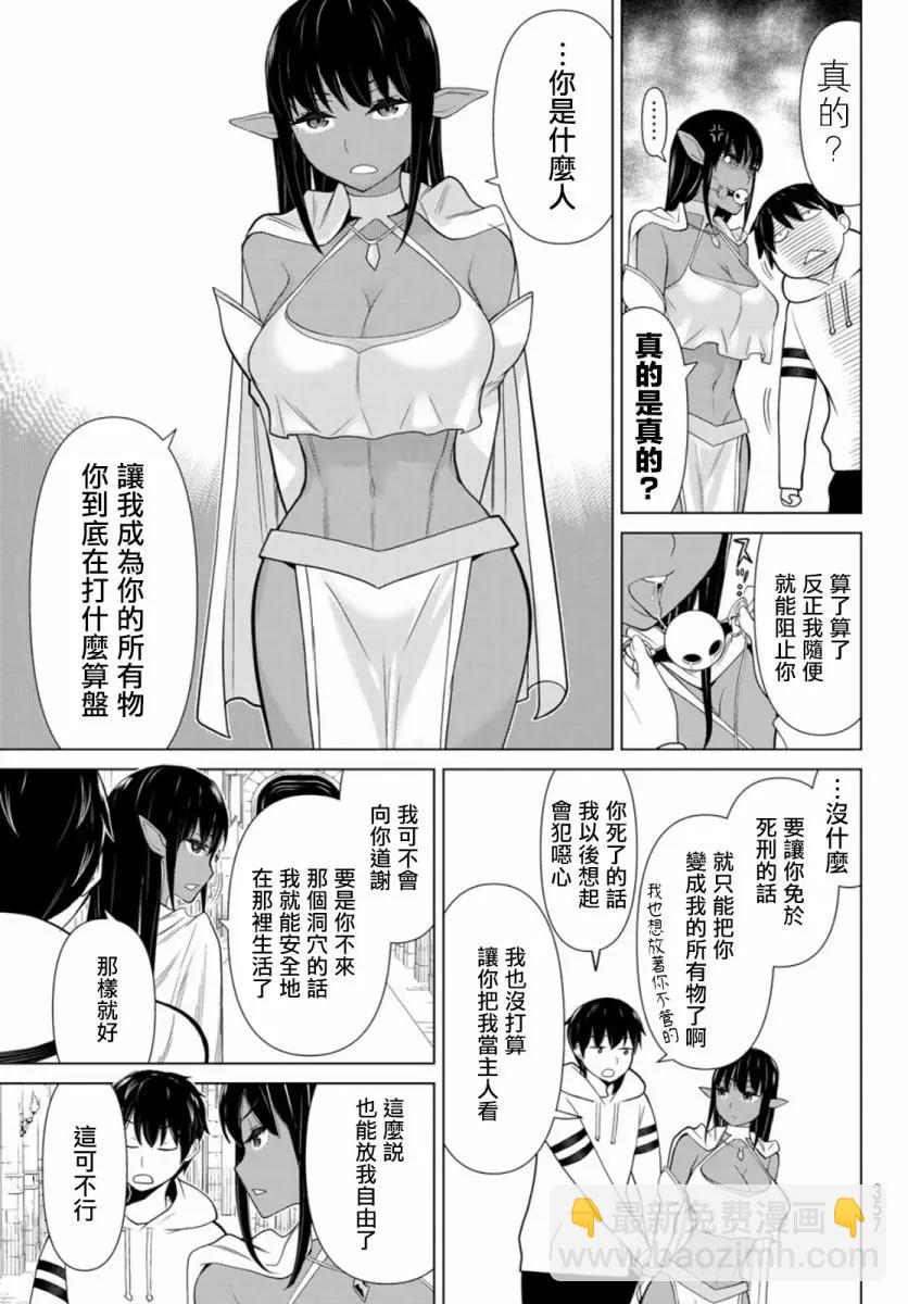 《停止时间的勇者—只能再活三天这种设定对拯救世界来说未免太短了》第03话 第9页