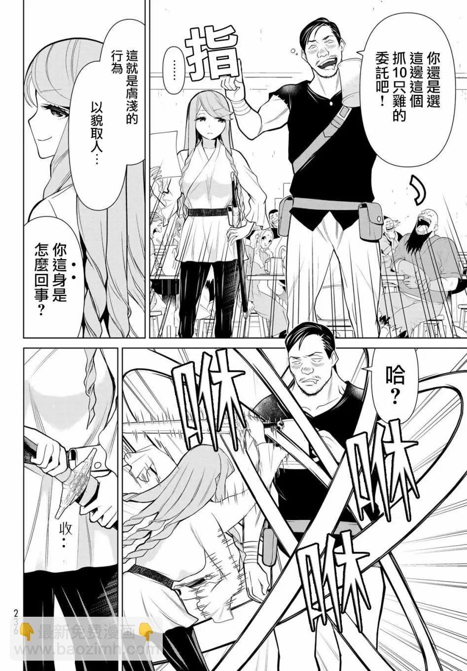 《停止时间的勇者—只能再活三天这种设定对拯救世界来说未免太短了》第05话 第10页