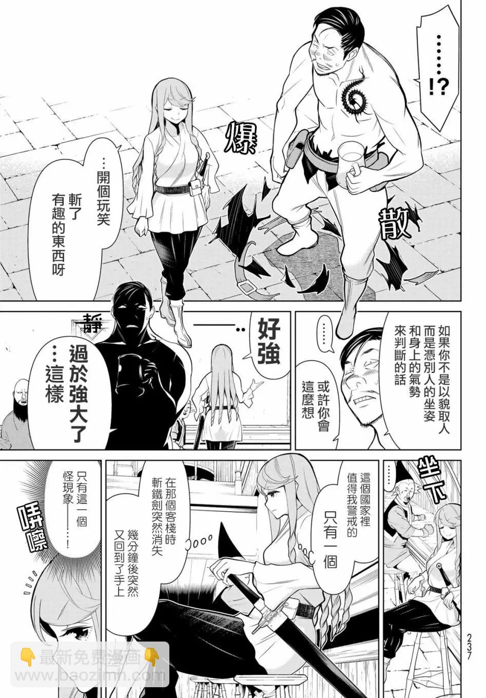 《停止时间的勇者—只能再活三天这种设定对拯救世界来说未免太短了》第05话 第11页