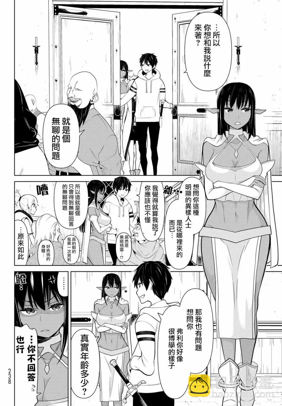 《停止时间的勇者—只能再活三天这种设定对拯救世界来说未免太短了》第05话 第12页