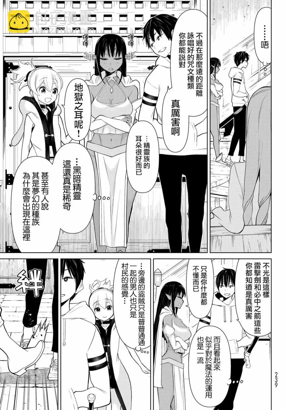《停止时间的勇者—只能再活三天这种设定对拯救世界来说未免太短了》第05话 第13页