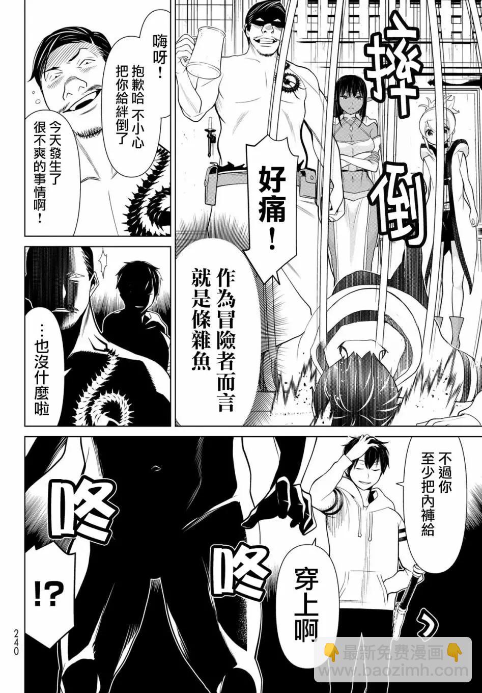 《停止时间的勇者—只能再活三天这种设定对拯救世界来说未免太短了》第05话 第14页