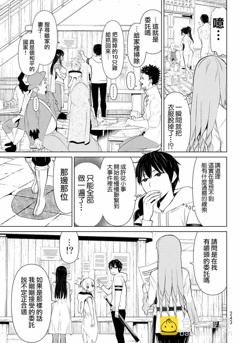 《停止时间的勇者—只能再活三天这种设定对拯救世界来说未免太短了》第05话 第17页