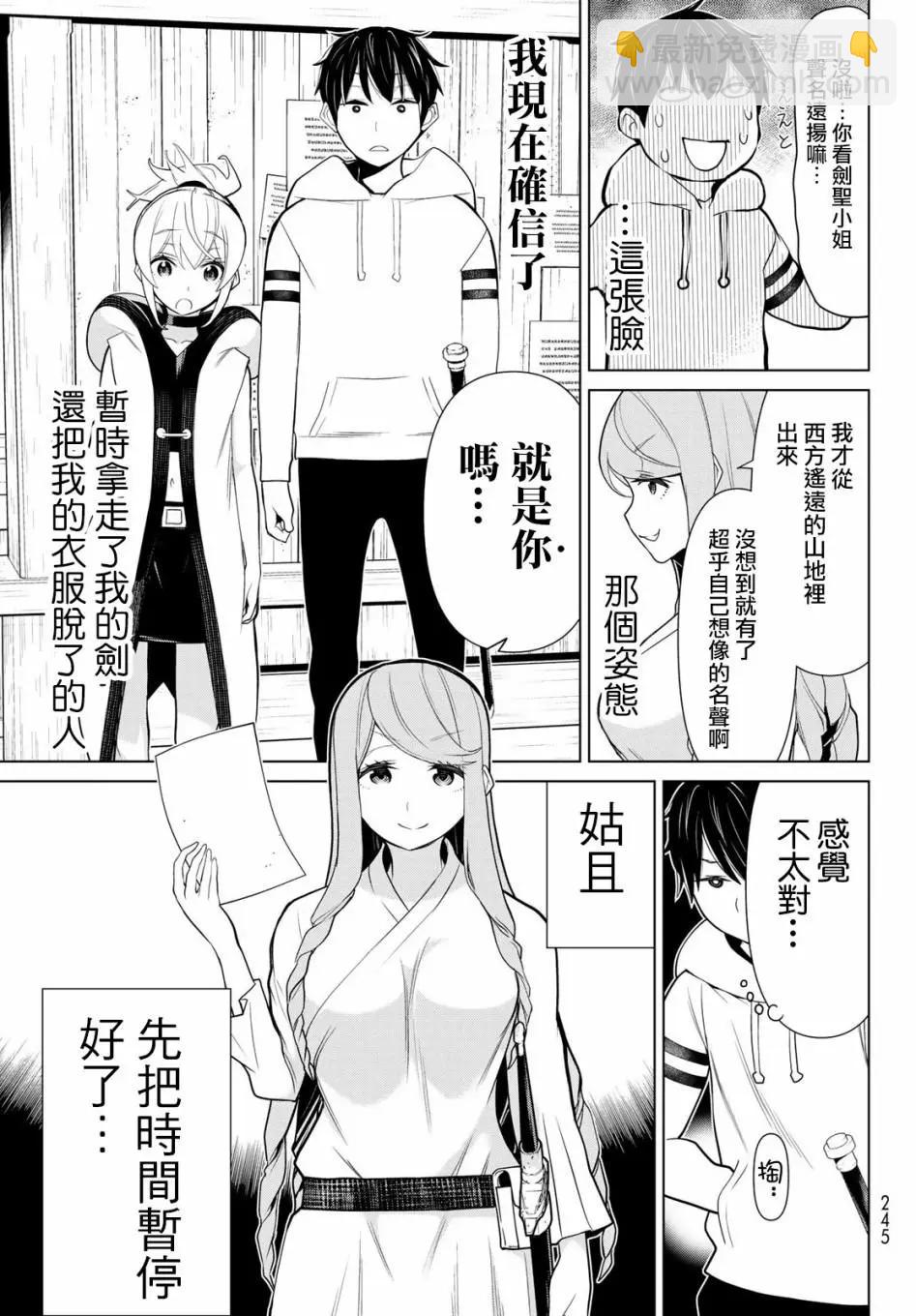 《停止时间的勇者—只能再活三天这种设定对拯救世界来说未免太短了》第05话 第19页