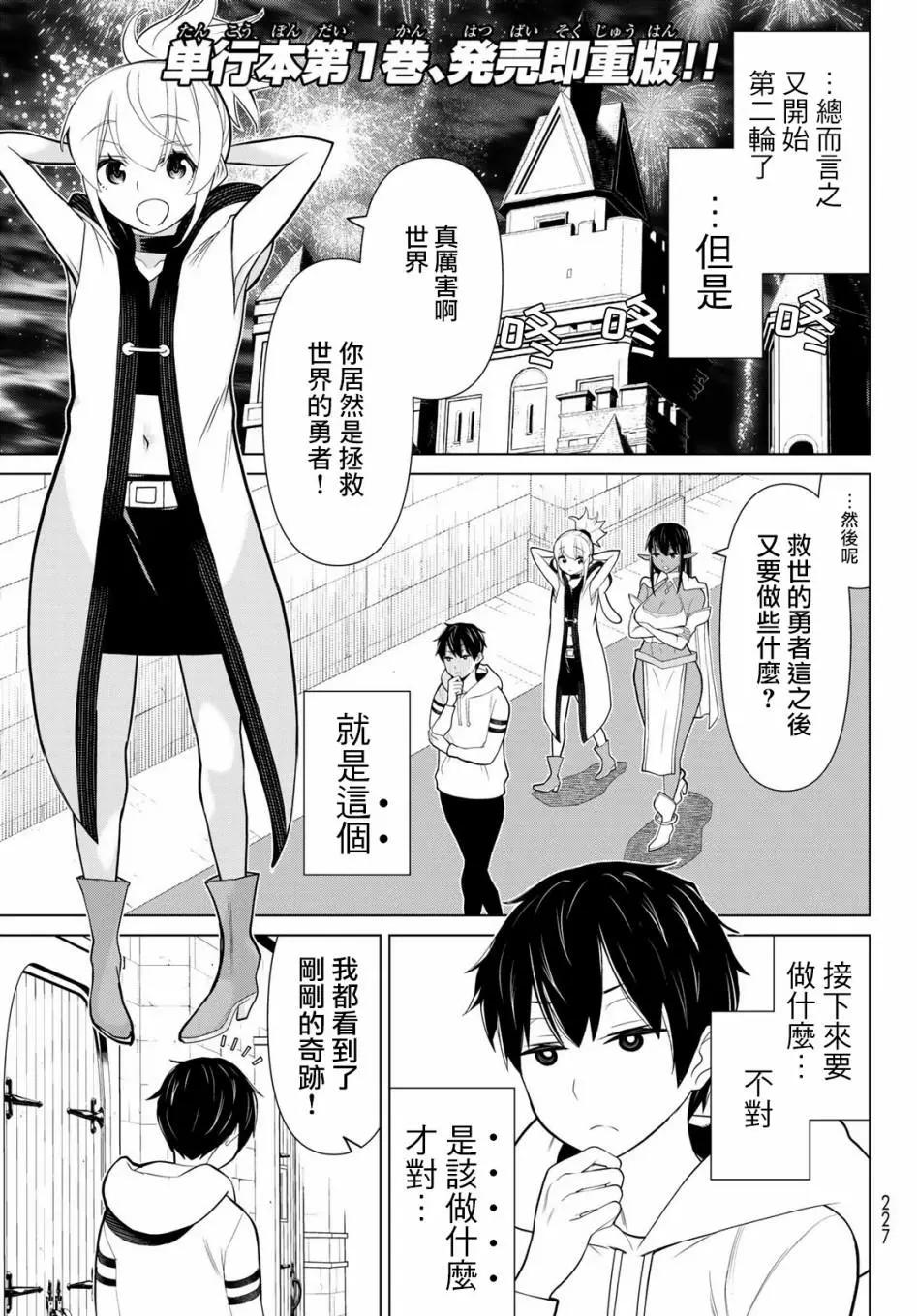 《停止时间的勇者—只能再活三天这种设定对拯救世界来说未免太短了》第05话 第1页