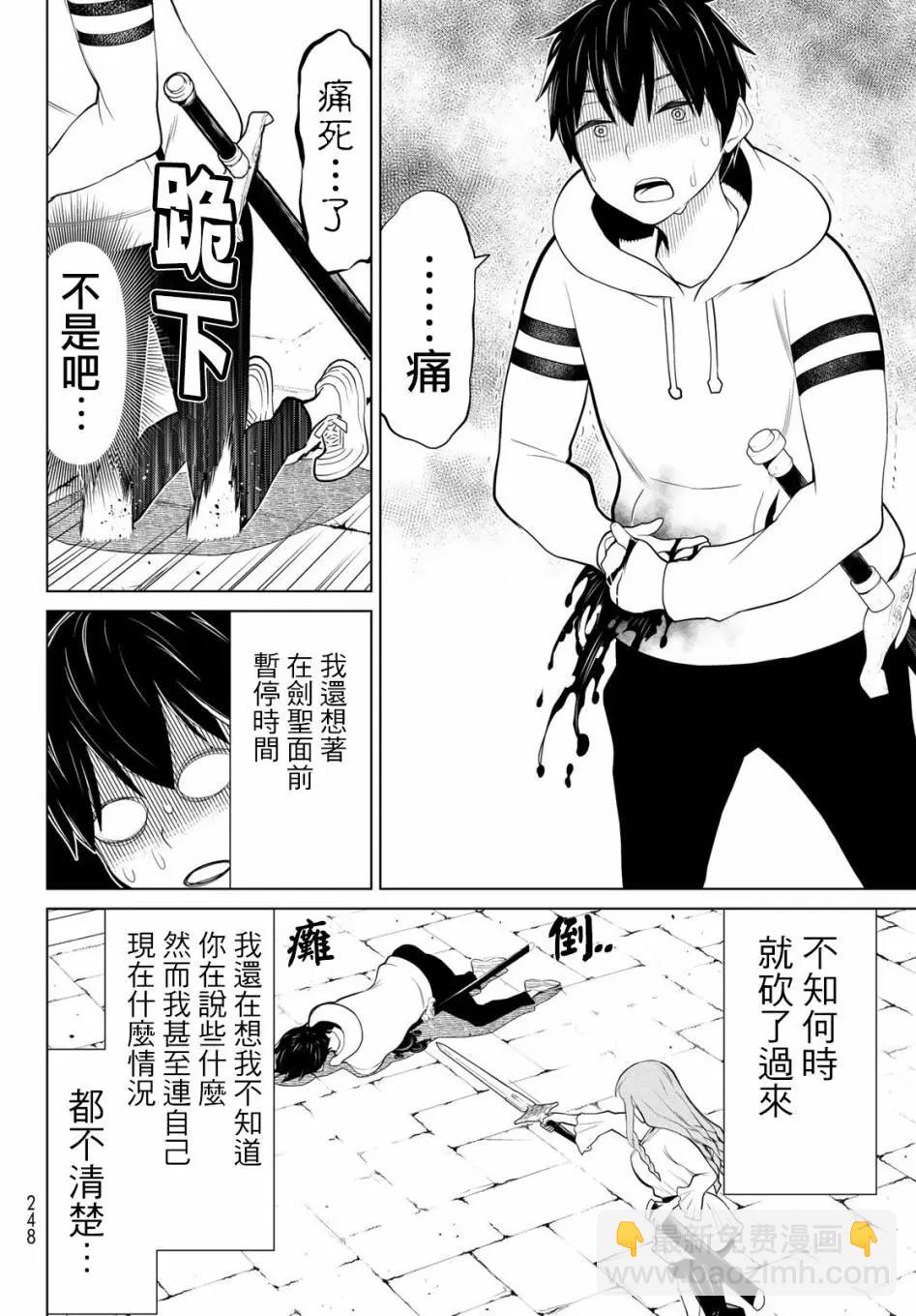 《停止时间的勇者—只能再活三天这种设定对拯救世界来说未免太短了》第05话 第21页
