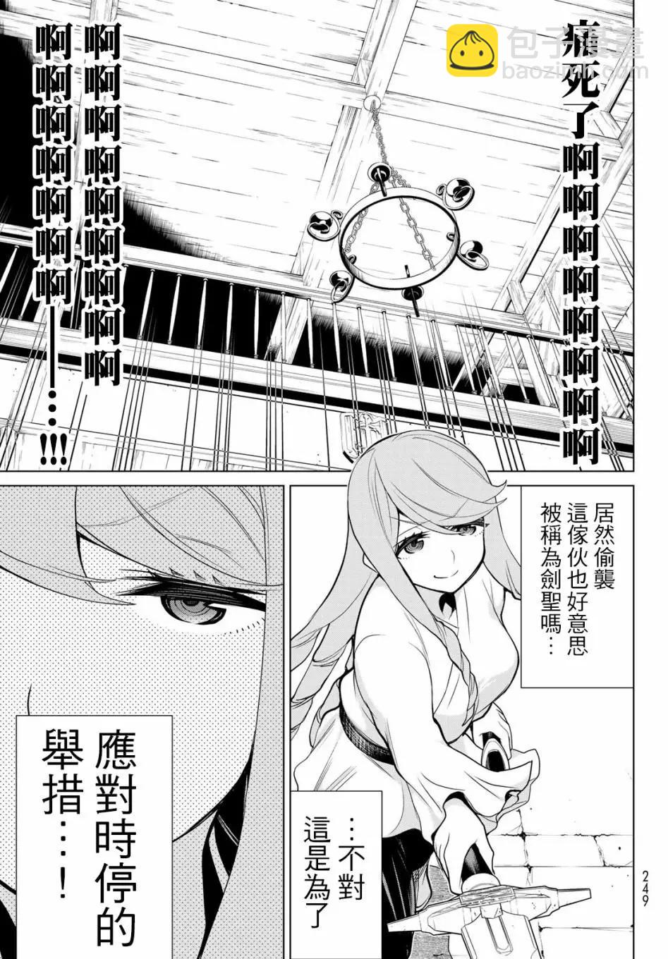 《停止时间的勇者—只能再活三天这种设定对拯救世界来说未免太短了》第05话 第22页