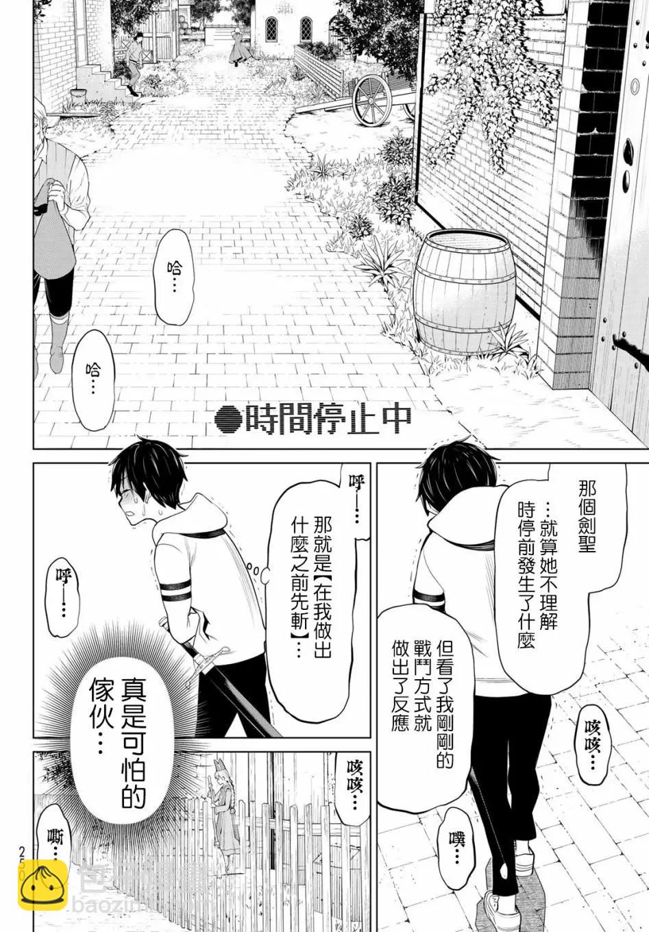 《停止时间的勇者—只能再活三天这种设定对拯救世界来说未免太短了》第05话 第23页