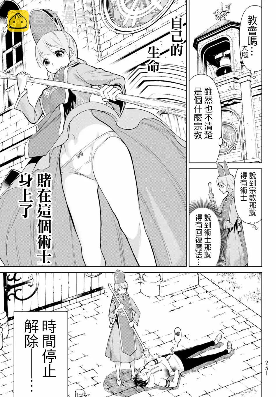 《停止时间的勇者—只能再活三天这种设定对拯救世界来说未免太短了》第05话 第24页