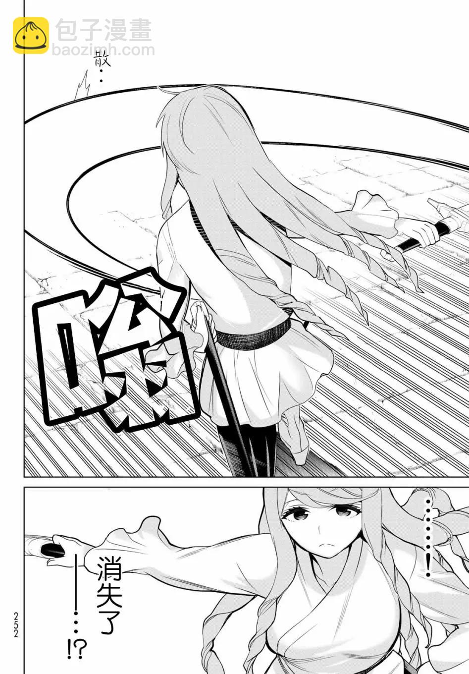 《停止时间的勇者—只能再活三天这种设定对拯救世界来说未免太短了》第05话 第25页