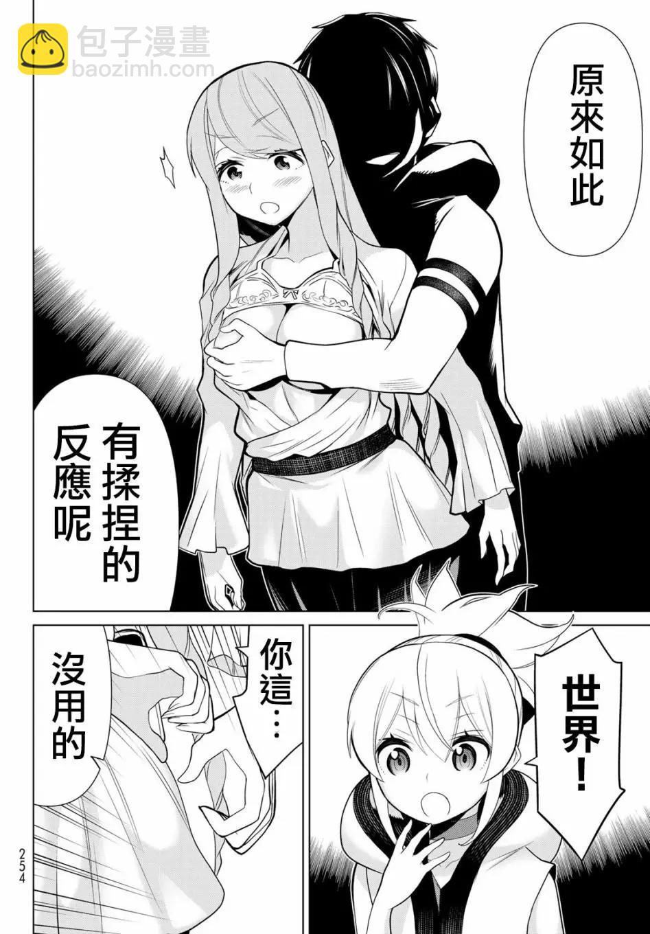 《停止时间的勇者—只能再活三天这种设定对拯救世界来说未免太短了》第05话 第27页