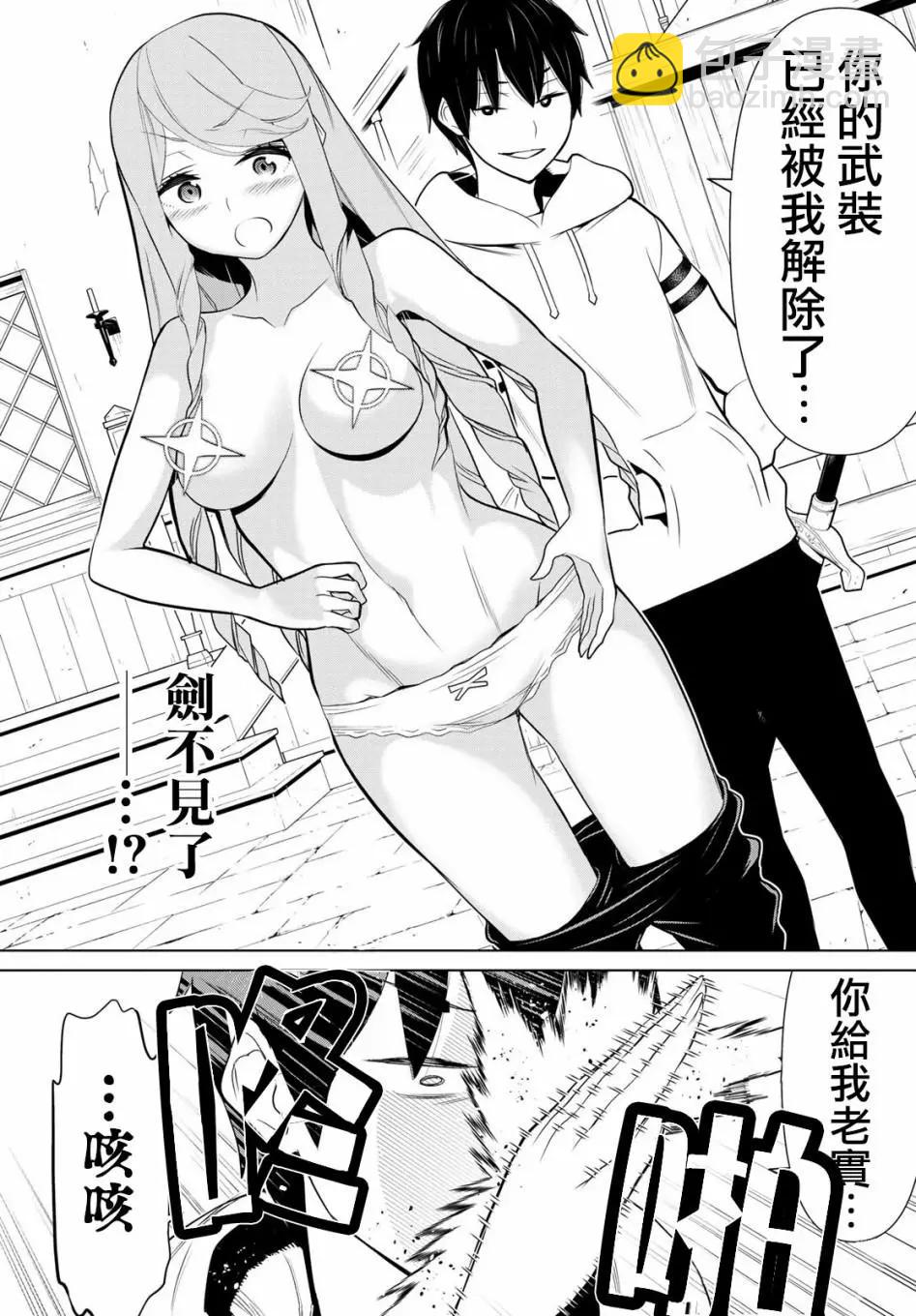 《停止时间的勇者—只能再活三天这种设定对拯救世界来说未免太短了》第05话 第28页