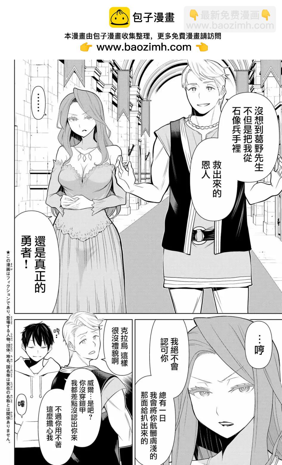 《停止时间的勇者—只能再活三天这种设定对拯救世界来说未免太短了》第05话 第2页