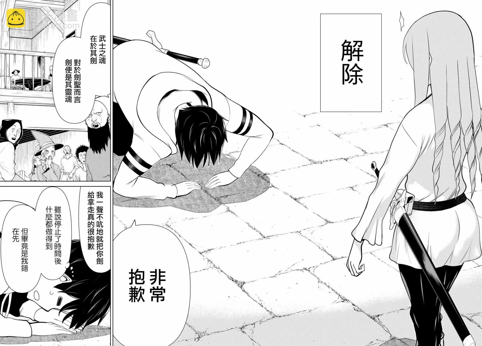 《停止时间的勇者—只能再活三天这种设定对拯救世界来说未免太短了》第05话 第31页