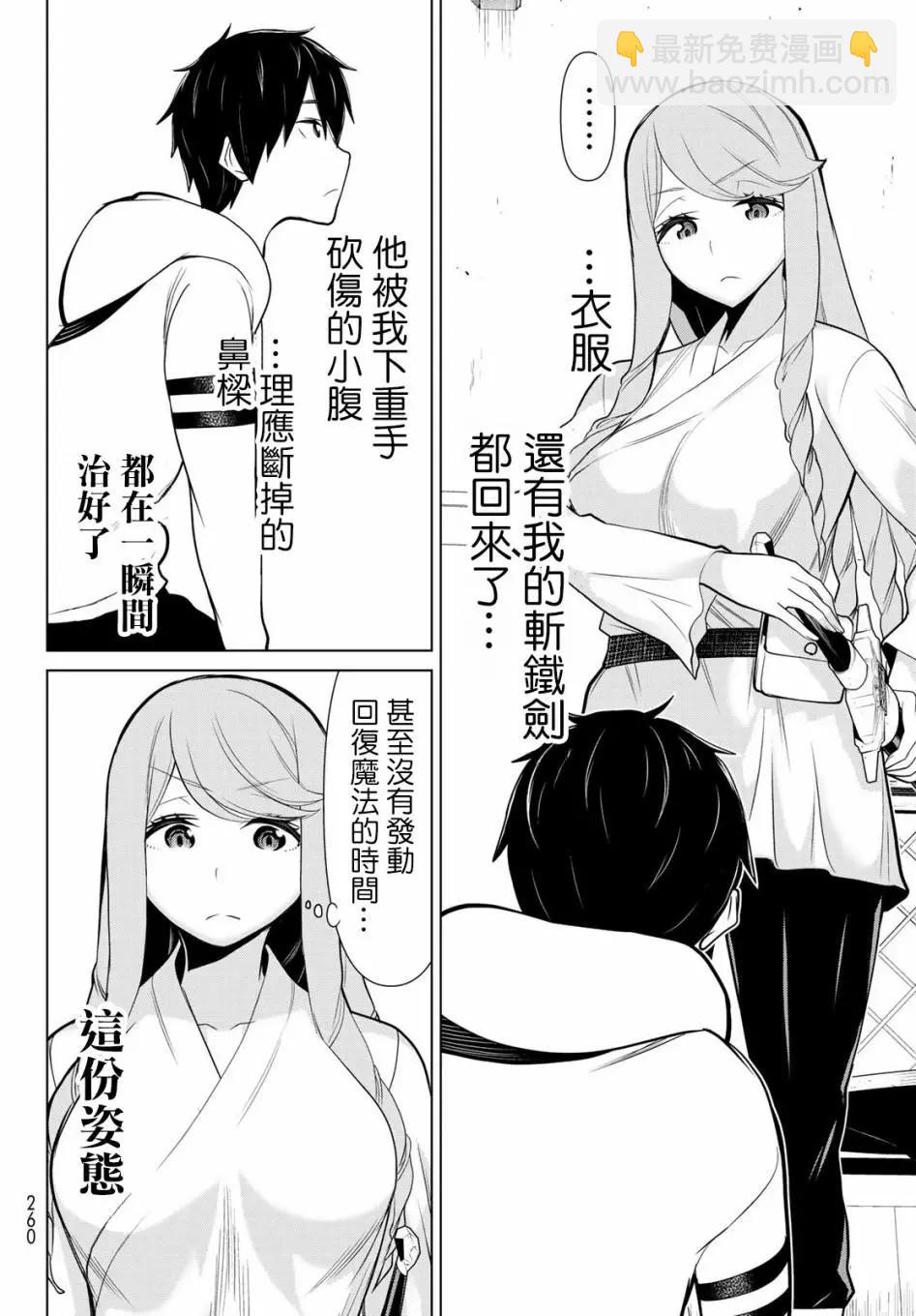 《停止时间的勇者—只能再活三天这种设定对拯救世界来说未免太短了》第05话 第32页