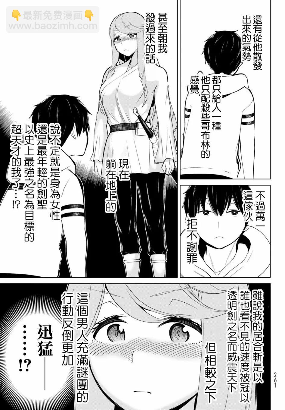 《停止时间的勇者—只能再活三天这种设定对拯救世界来说未免太短了》第05话 第33页