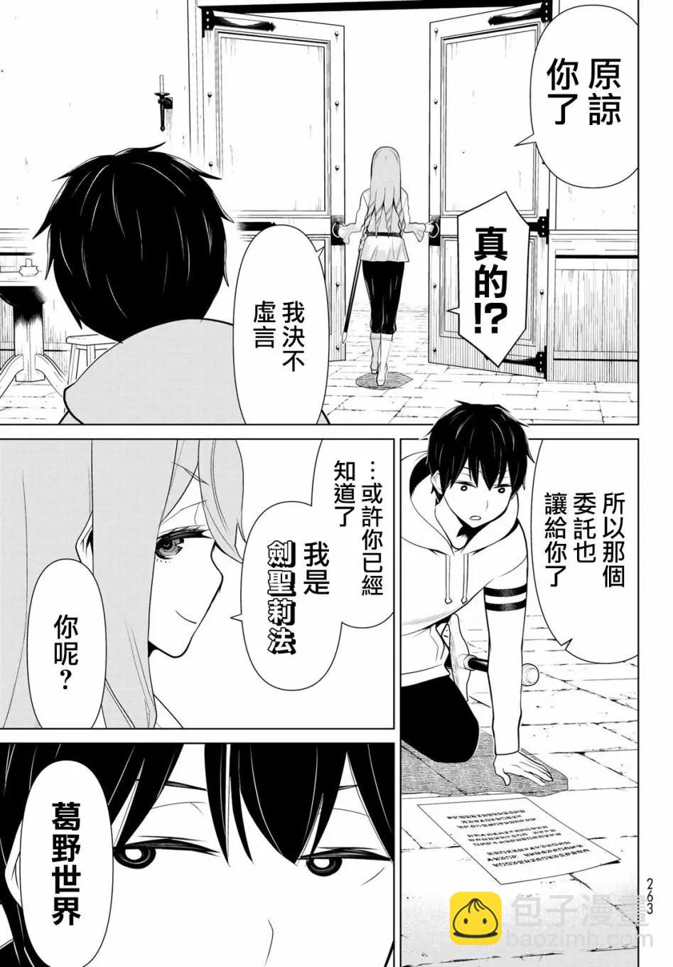 《停止时间的勇者—只能再活三天这种设定对拯救世界来说未免太短了》第05话 第35页