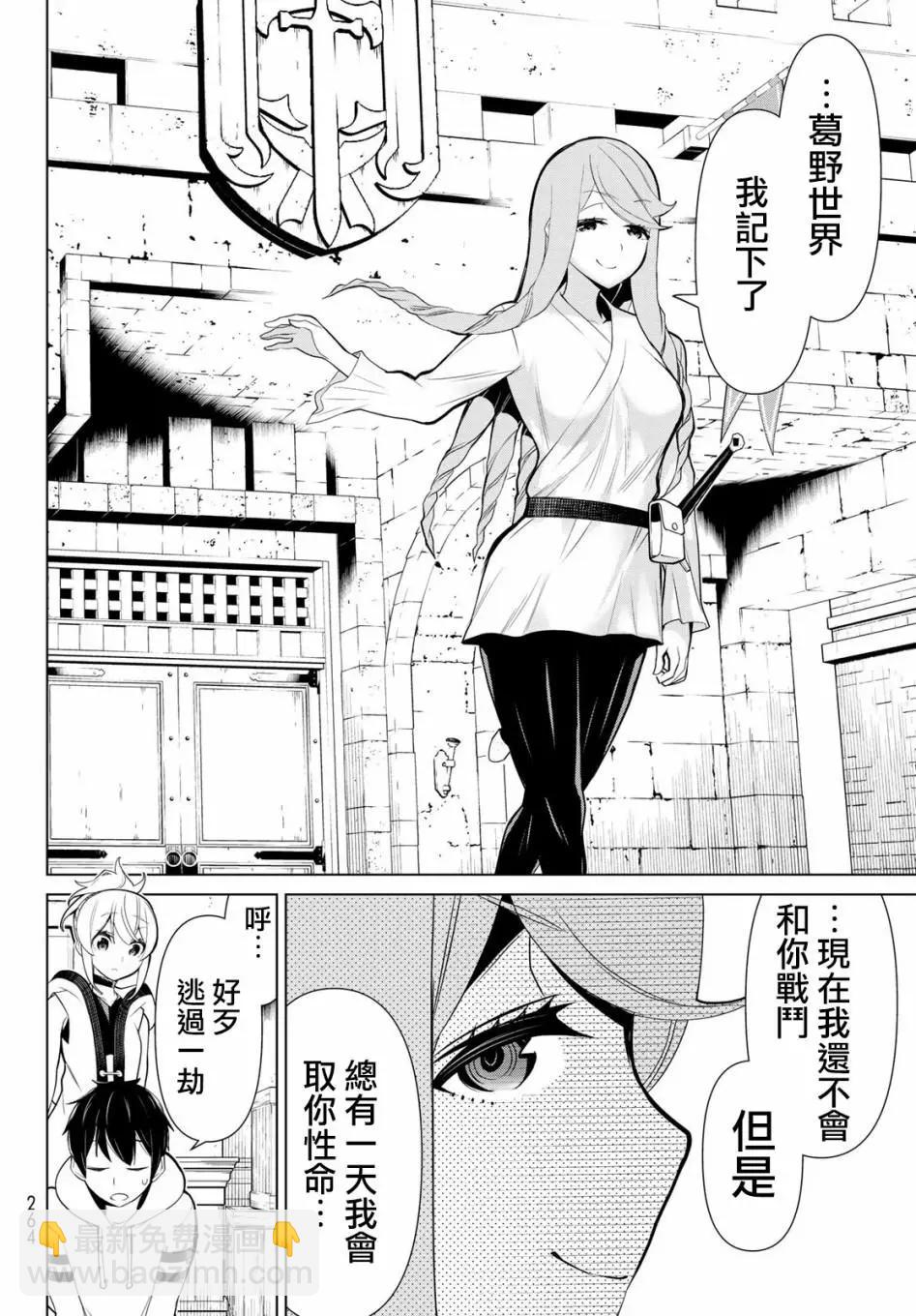 《停止时间的勇者—只能再活三天这种设定对拯救世界来说未免太短了》第05话 第36页