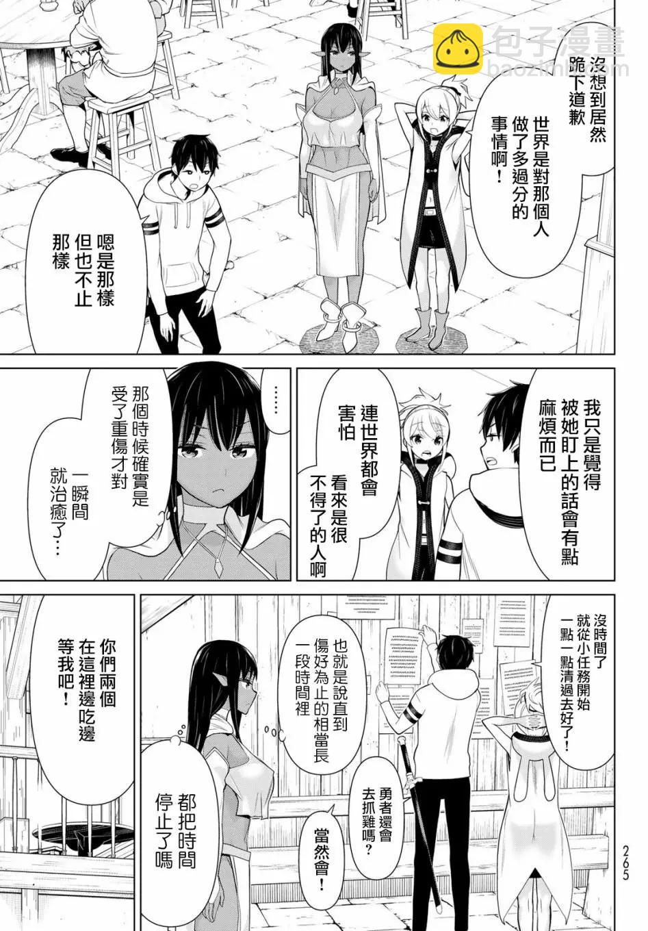 《停止时间的勇者—只能再活三天这种设定对拯救世界来说未免太短了》第05话 第37页