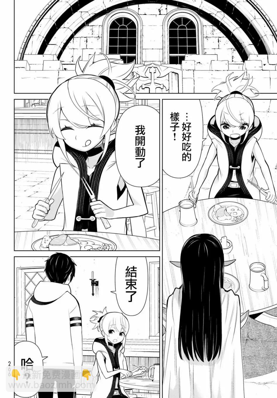 《停止时间的勇者—只能再活三天这种设定对拯救世界来说未免太短了》第05话 第38页