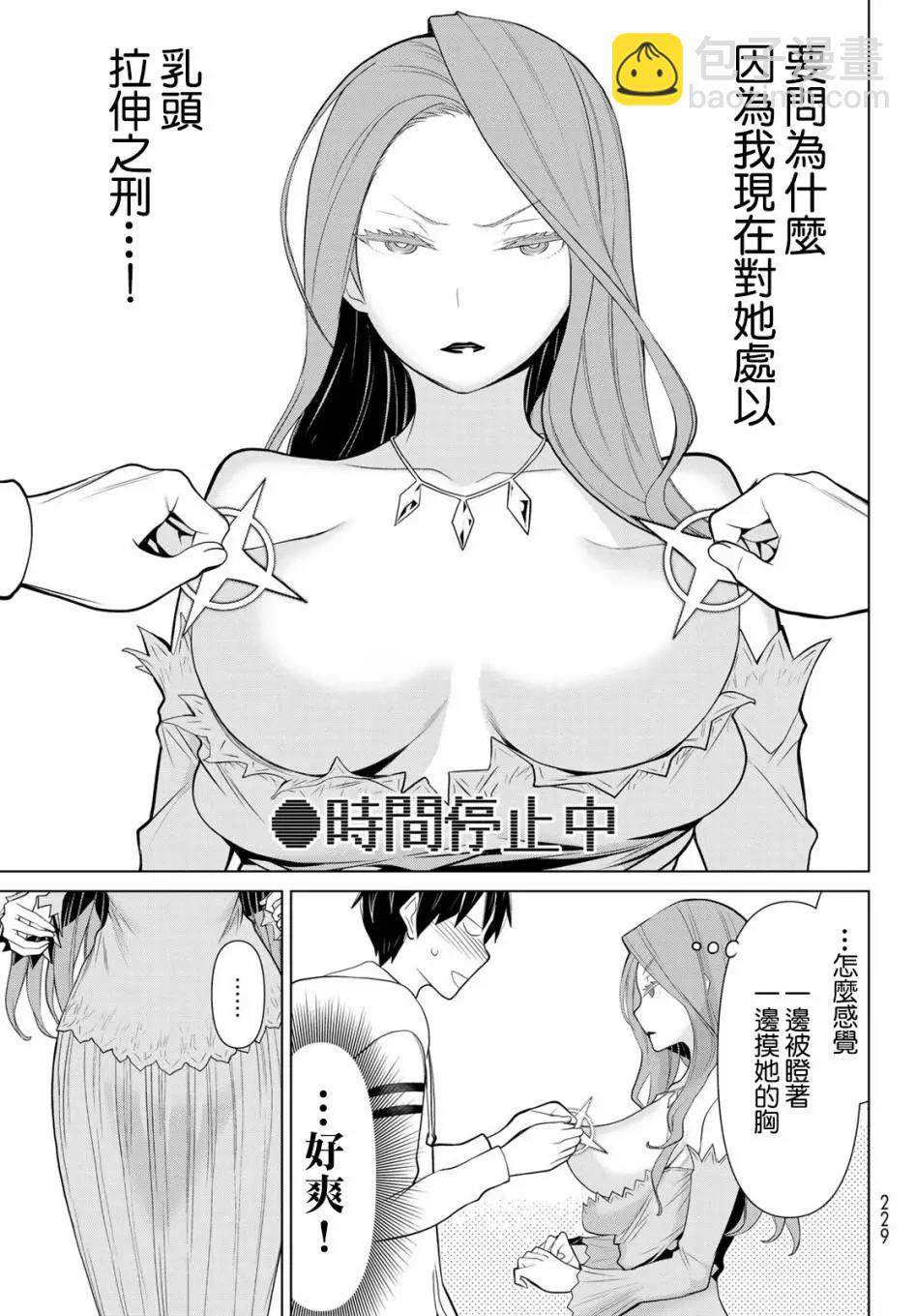 《停止时间的勇者—只能再活三天这种设定对拯救世界来说未免太短了》第05话 第3页