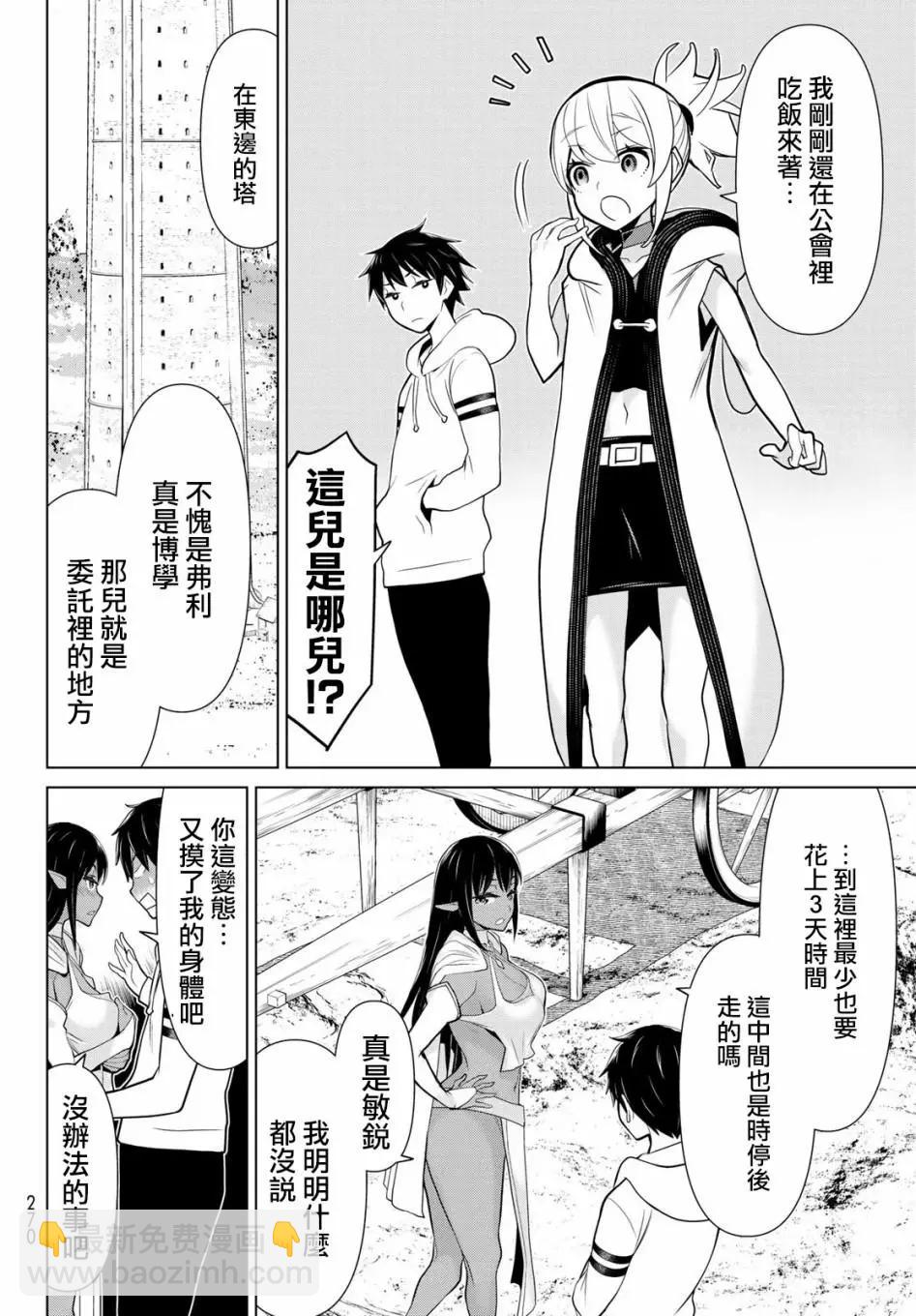 《停止时间的勇者—只能再活三天这种设定对拯救世界来说未免太短了》第05话 第41页