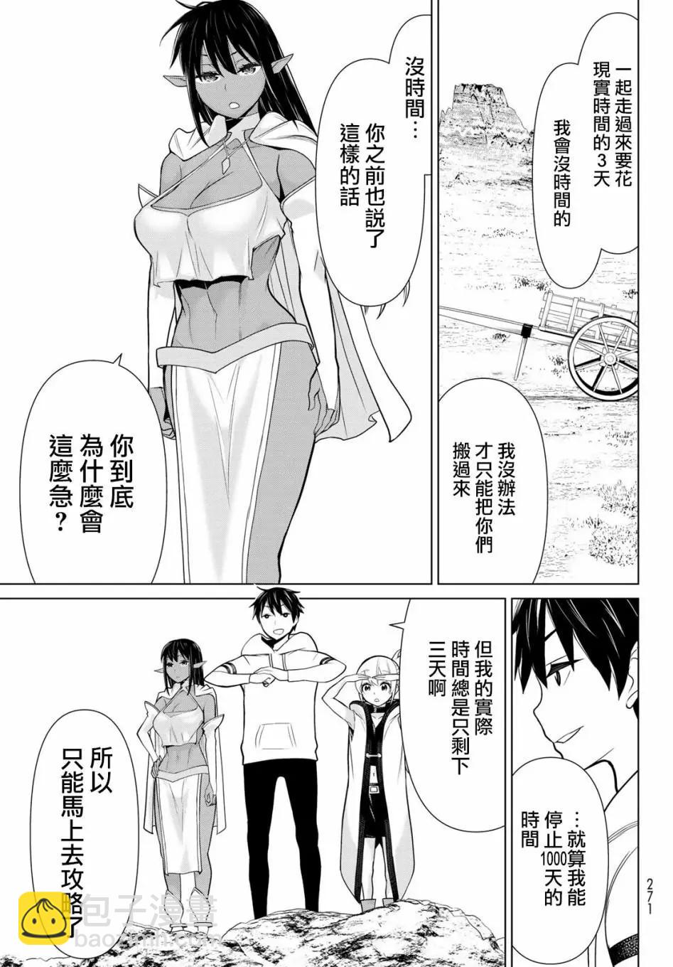 《停止时间的勇者—只能再活三天这种设定对拯救世界来说未免太短了》第05话 第42页