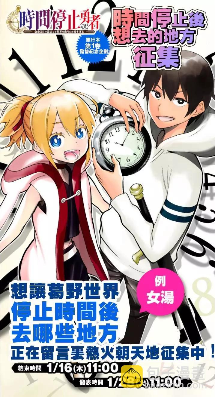 《停止时间的勇者—只能再活三天这种设定对拯救世界来说未免太短了》第05话 第44页