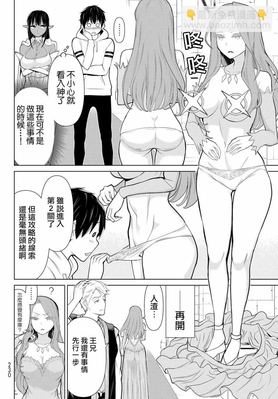 《停止时间的勇者—只能再活三天这种设定对拯救世界来说未免太短了》第05话 第4页