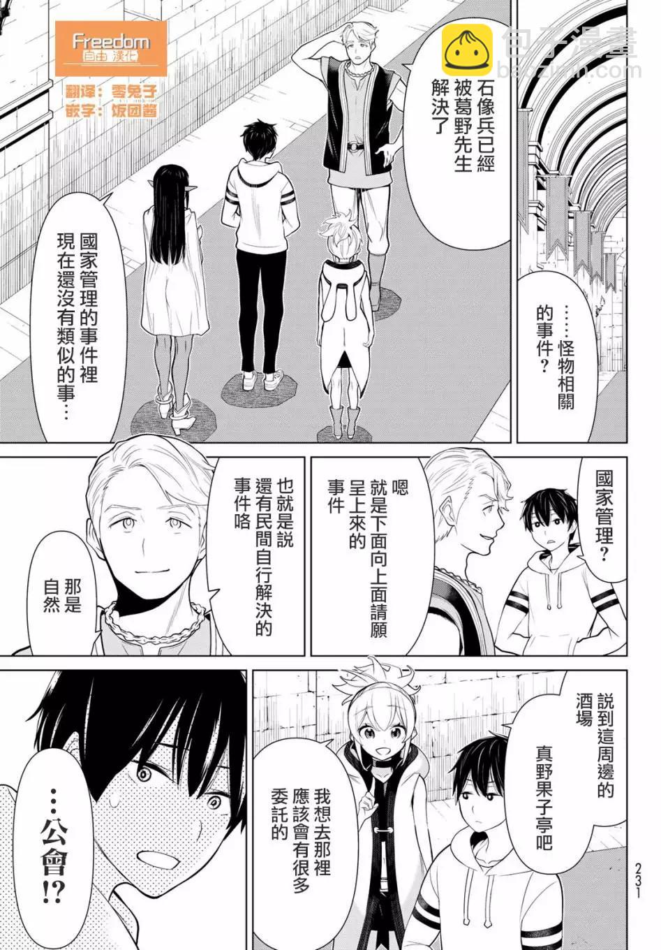 《停止时间的勇者—只能再活三天这种设定对拯救世界来说未免太短了》第05话 第5页